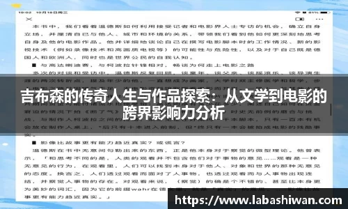 吉布森的传奇人生与作品探索：从文学到电影的跨界影响力分析